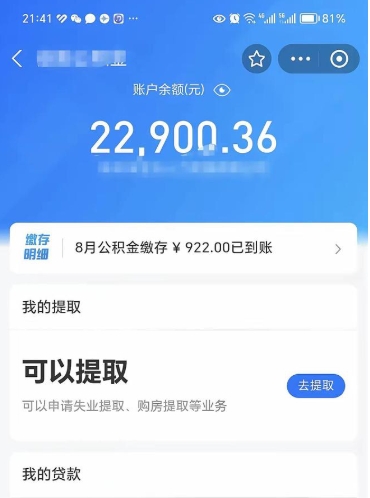 和县代提公积金怎么收费（代提公积金多少费用）